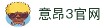 意昂3 - 意昂3娱乐「强保障平台,更省心娱乐」